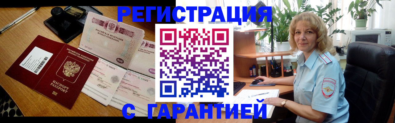 прописка штамп в Бежецке