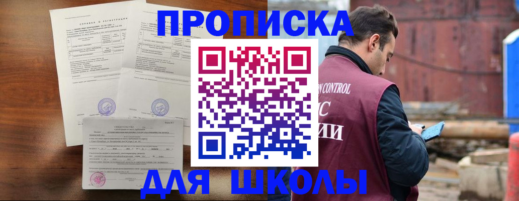 прописка для работы в Бежецке