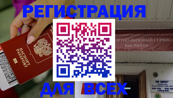 прописка регистрация в Бежецке
